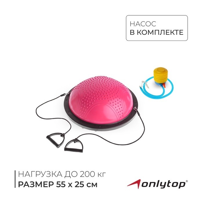 Полусфера BOSU гимнастическая ONLYTOP, массажная, с насосом, 58х25 см, цвет синий