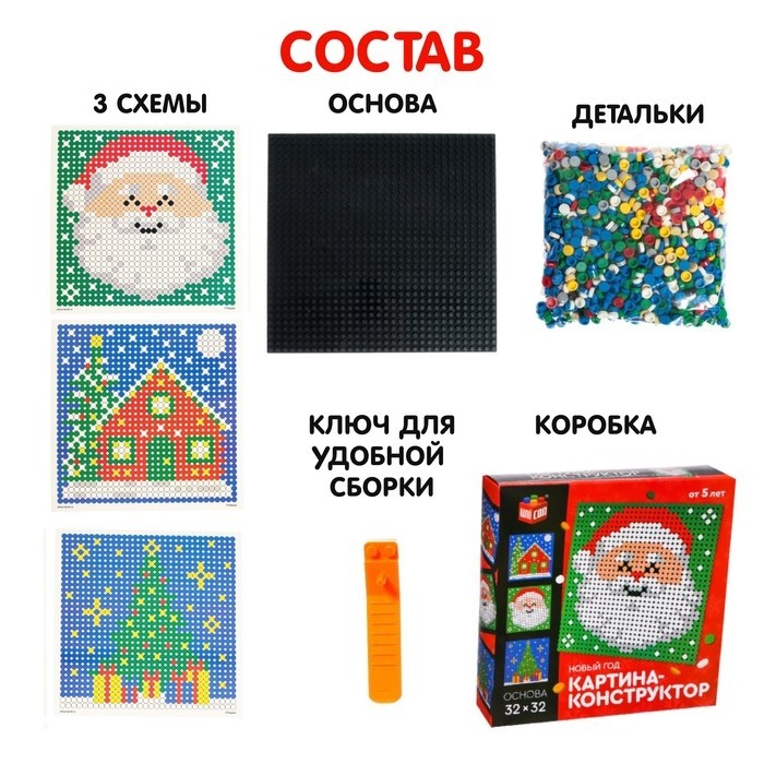 Конструктор картина «Дед Мороз», размер 25,5 × 25,5 см