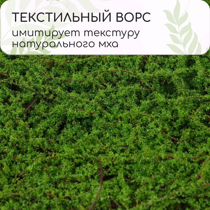 Декоративная панель, 90×40 см, «Мох», Greengo