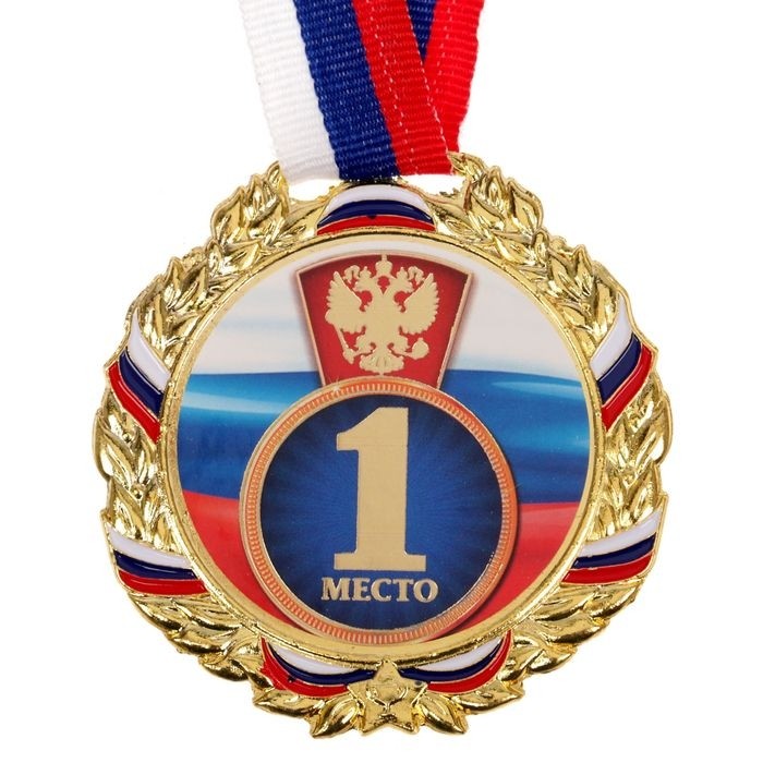 Медаль призовая золото 006, d=7 см, 2 место, с лентой