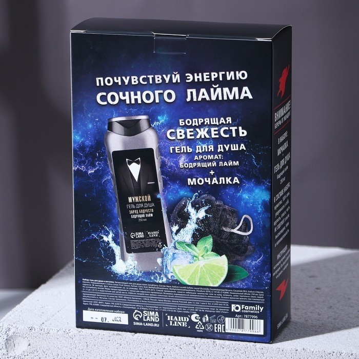 Подарочный набор «Настоящему герою», гель для душа 250 мл, аромат бодрящий лайм, мочалка