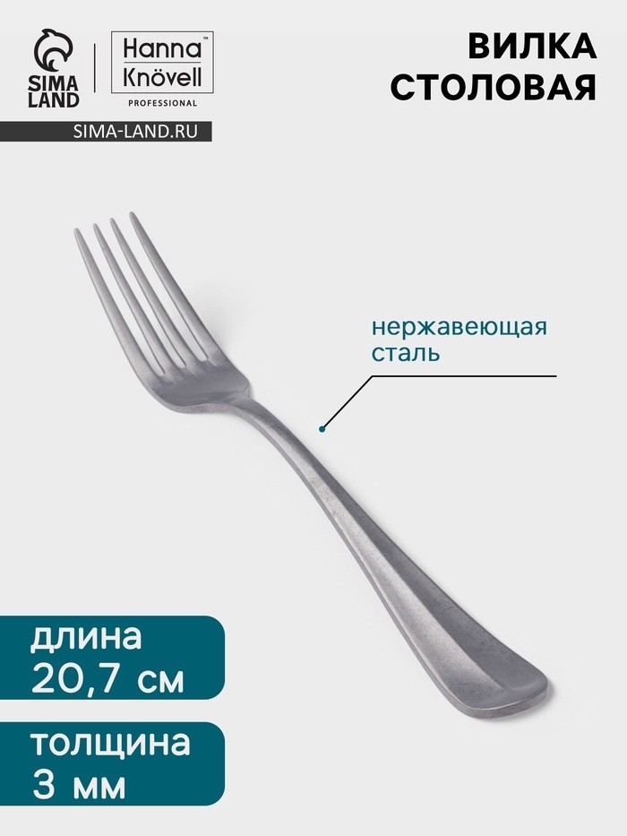 Вилка столовая Hanna Knövell Rosen, 20.7 см, толщина 3 мм, нержавеющая сталь, серебристая (Цена за 6 шт.)