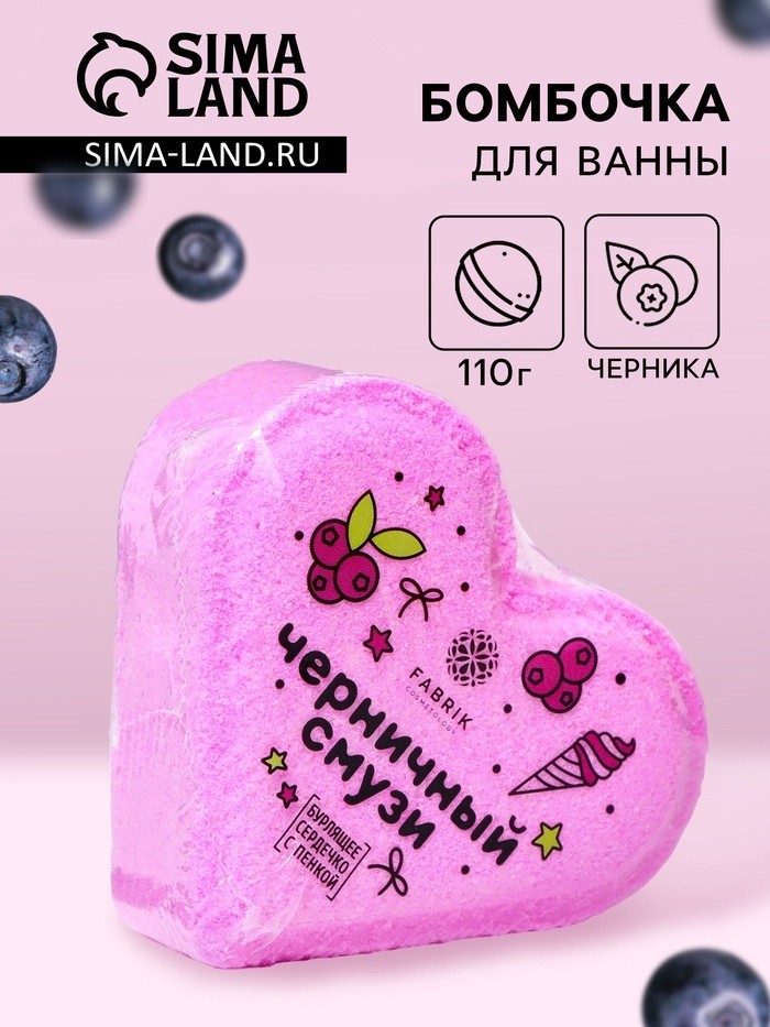 Бомбочка для ванн Fabrik Cosmetology «Черничный смузи», 110 г (Цена за 2 шт.)
