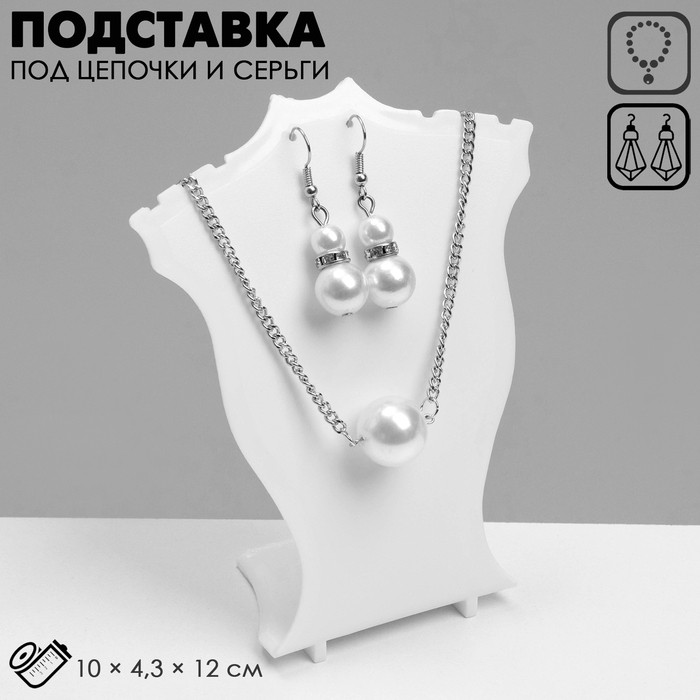 Подставка под кулоны QF, цепи, серьги 10×4.3×12 см, белая (Цена за 3 шт.)