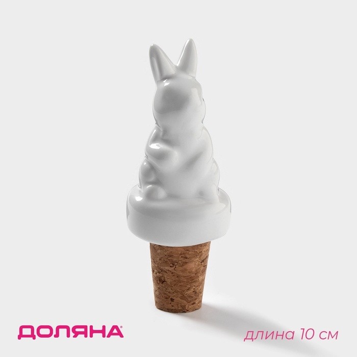 Пробка для бутылки Доляна «Зайка», 10 см, доломит, белая (Цена за 2 шт.)