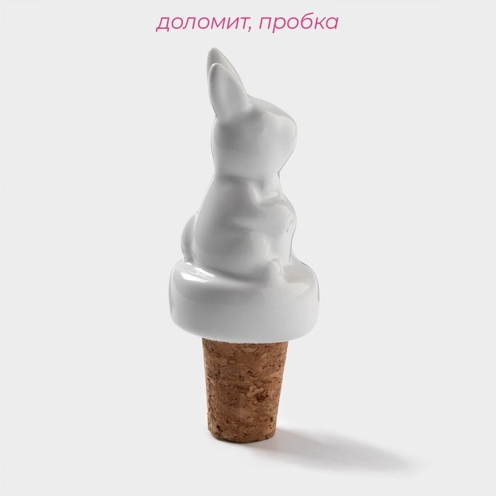 Пробка для бутылки Доляна «Зайка», 10 см, доломит, белая (Цена за 2 шт.)