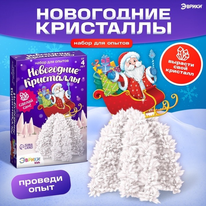Выращивание новогоднего кристалла «Сани», набор для опытов