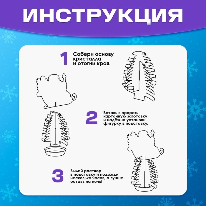 Выращивание новогоднего кристалла «Сани», набор для опытов