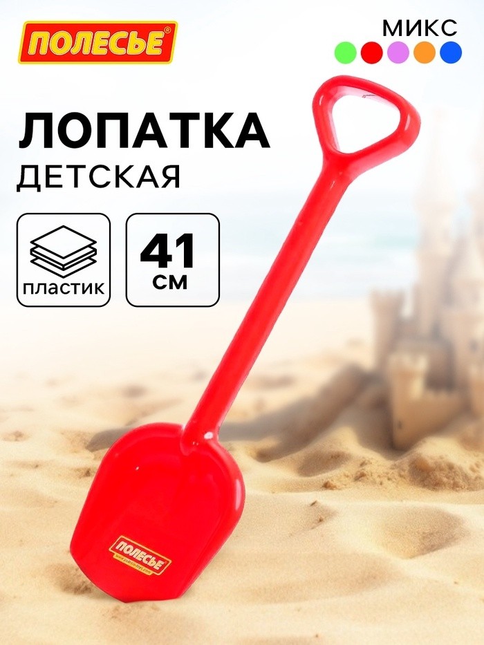 Лопата детская, 41 см, МИКС (Цена за 3 шт.)