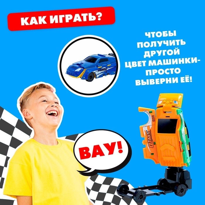 Машина «Гонка», трансформируется, набор 2 штуки, МИКС
