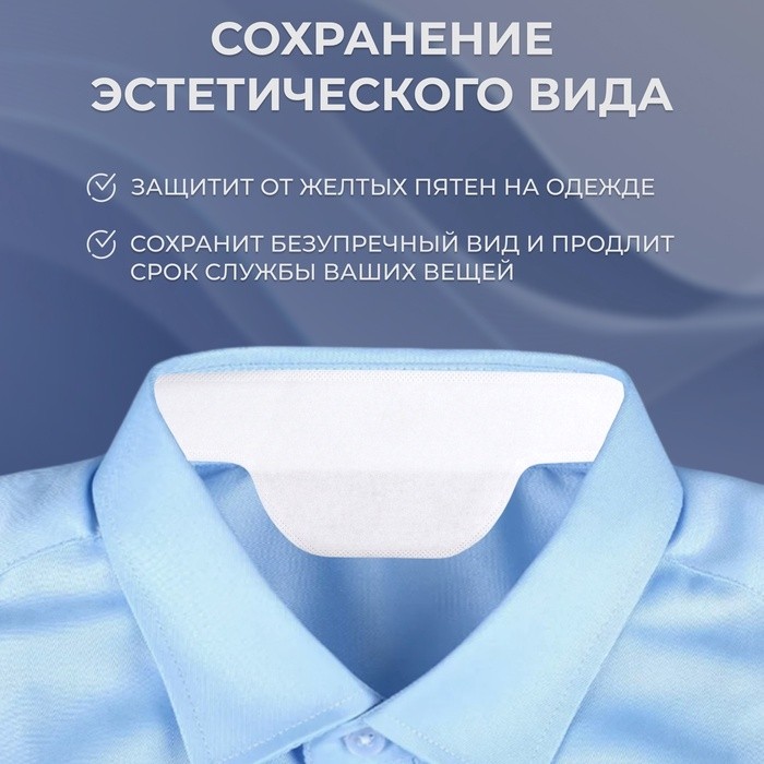 Защитные вкладыши от пота и загрязнений, набор - 10 шт, на клеевой основе, 24,7 × 6,8 × 0,1 см, цвет бежевый (Цена за 2 шт.)