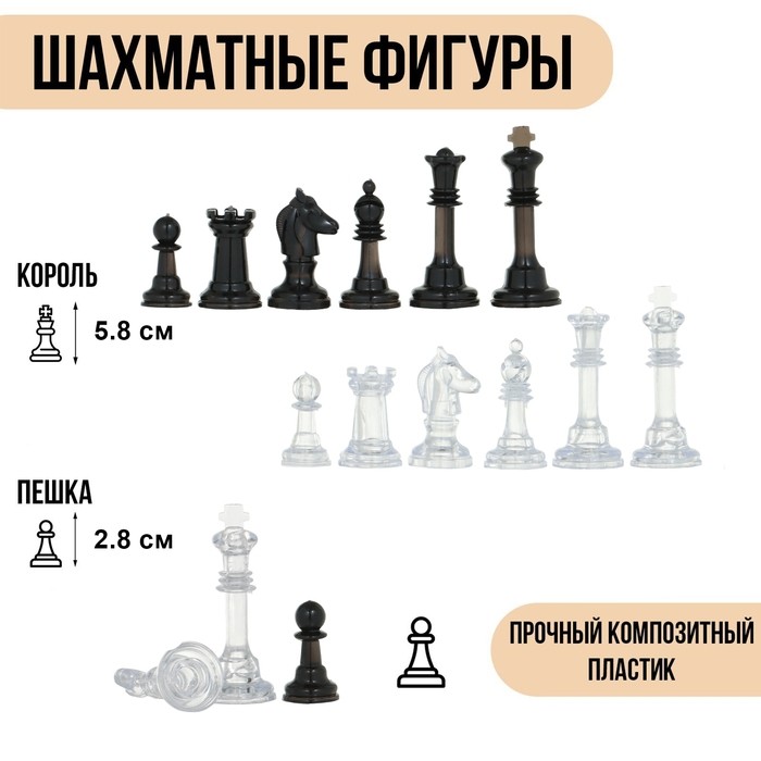 Шахматные фигуры «Классические», пластик, прочные, легкие