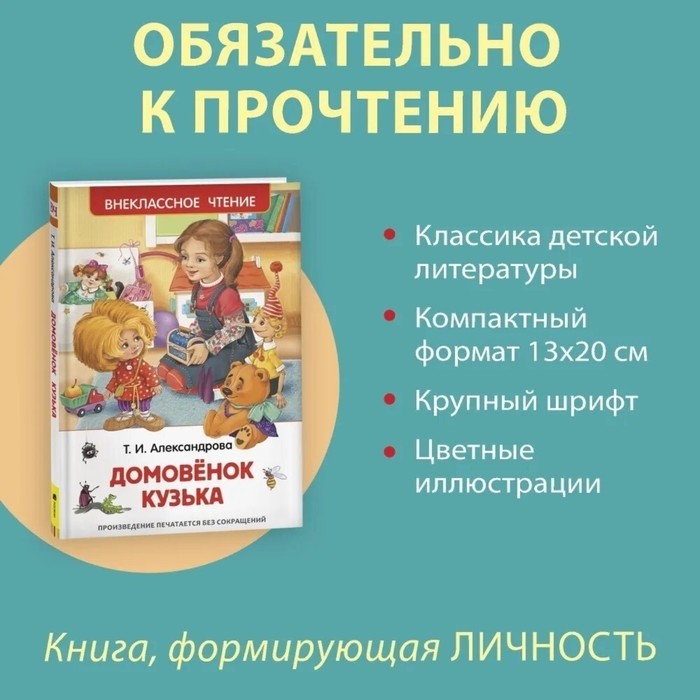 Книга для внеклассного чтения «Домовёнок Кузька», Александрова Т.И. (Цена за 2 шт.)