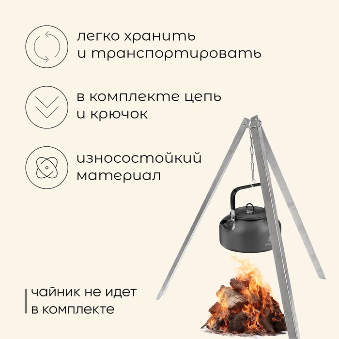 Тренога костровая maclay, 70 см, в плёнке