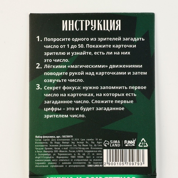 Фокус «Думающая карта»