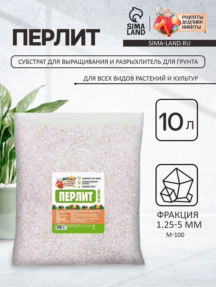 Перлит "Рецепты Дедушки Никиты" марка М100 10 л.