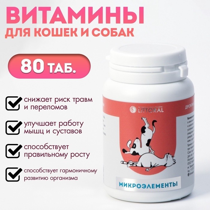 Пивные дрожжи с микроэлементами для кошек и собак, 80 таб (Цена за 2 шт.)