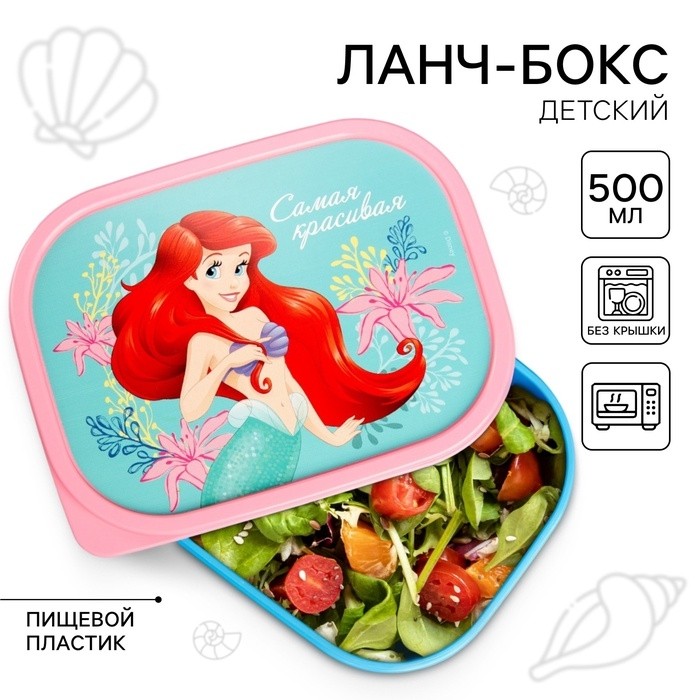 Ланч-бокс детский, 500 мл, Ариель (Цена за 2 шт.)