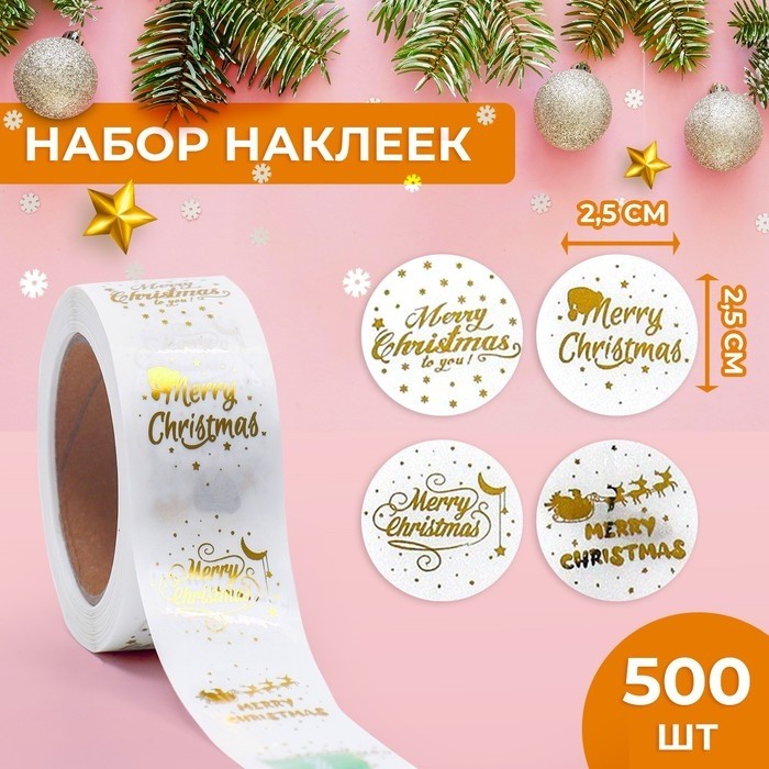 Наклейки c тиснением в рулоне Mary Christmas, 500 шт., 2.5×2.5 см