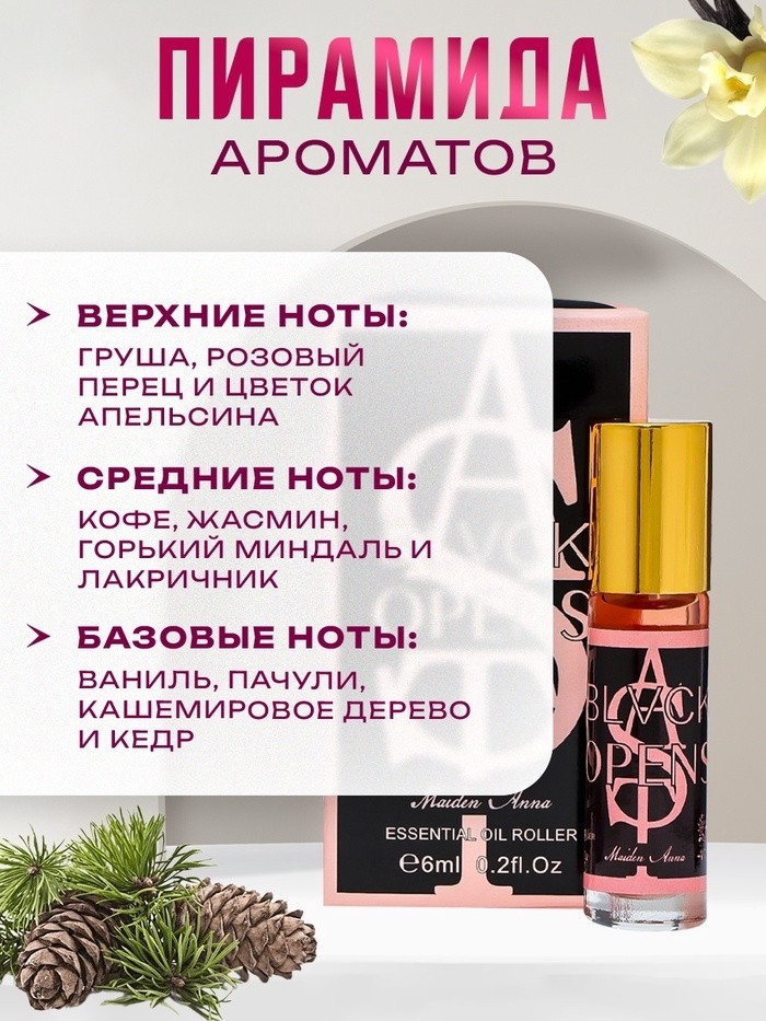 Духи масляные женские Blvck Opens, 6 мл