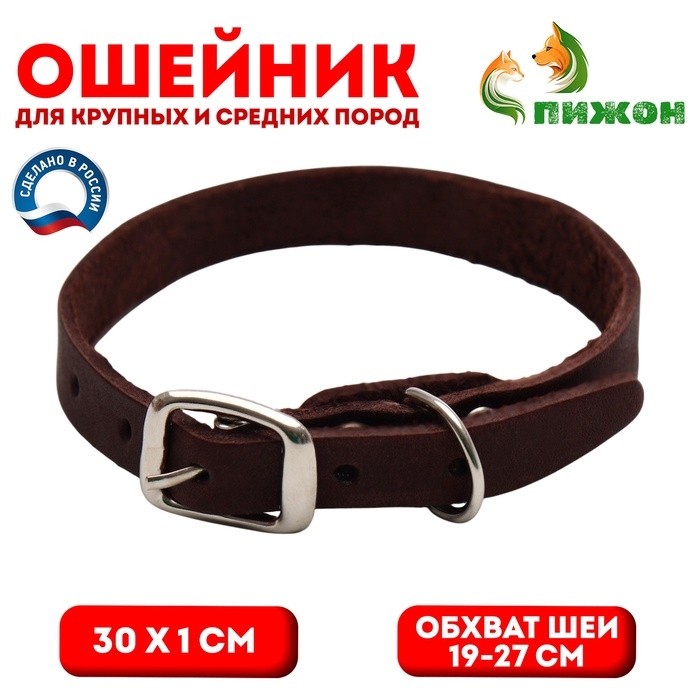 Ошейник кожаный однослойный, 30 х 1 см, ОШ 19-27 см, коричневый