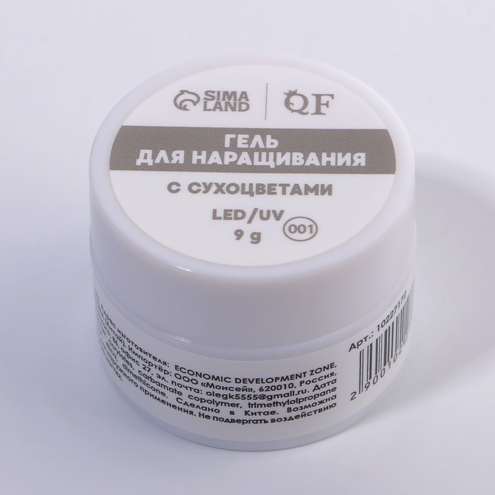 Гель для наращивания, с сухоцветами, трехфазный, 9 г, LED/UV, прозрачный, розовый