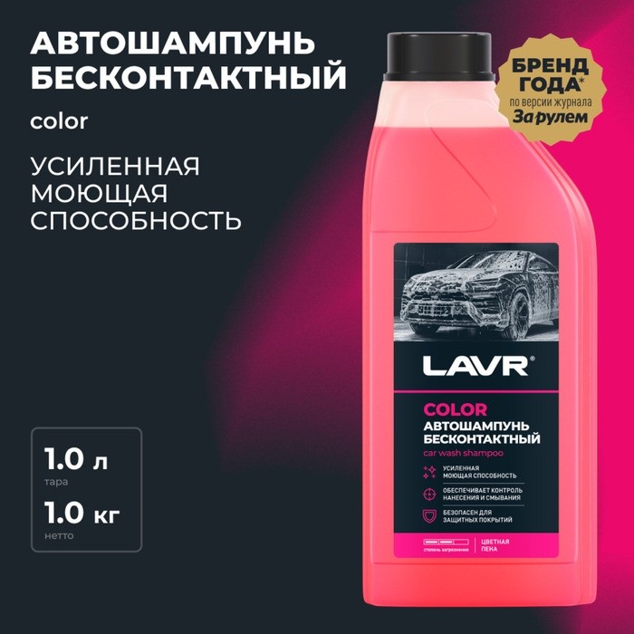 Автошампунь бесконтактный LAVR Color, розовая пена 1:100, 1 л, Ln2331