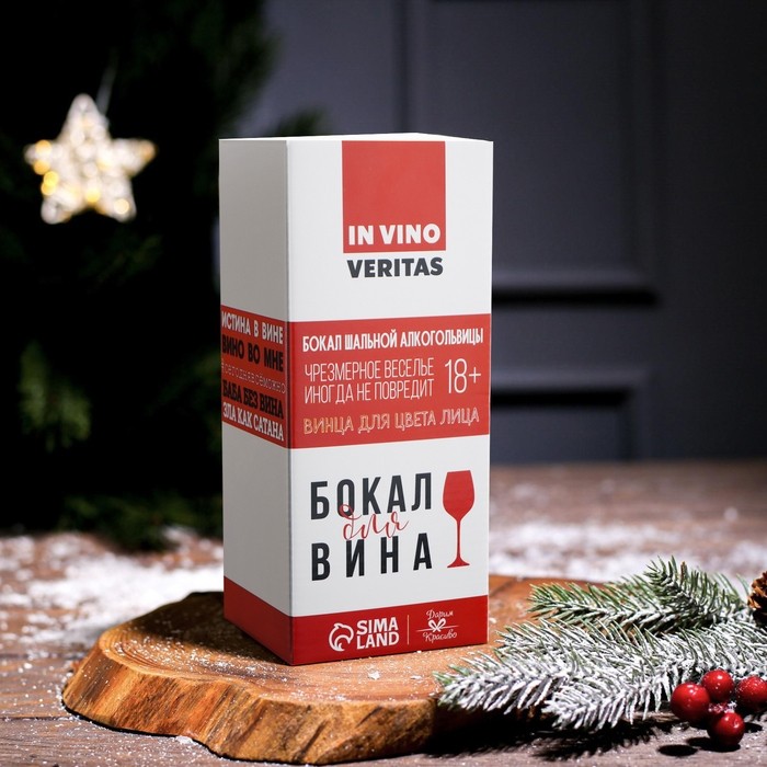 Бокал для вина новогодний «Счастливого Нового Года!», 350 мл