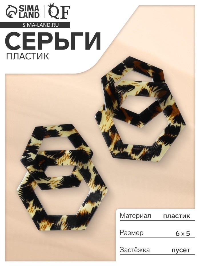 Серьги пластик «Танзания» бесконечность леопард, цветные