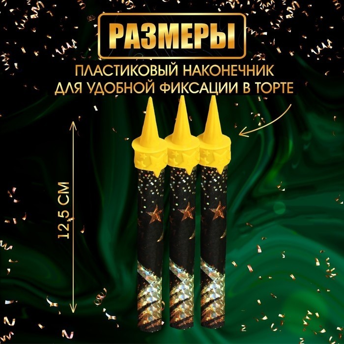 Свечи фонтаны для торта «Звёзды», 12.5 см, 30 сек, 3 шт. (Цена за 2 шт.)