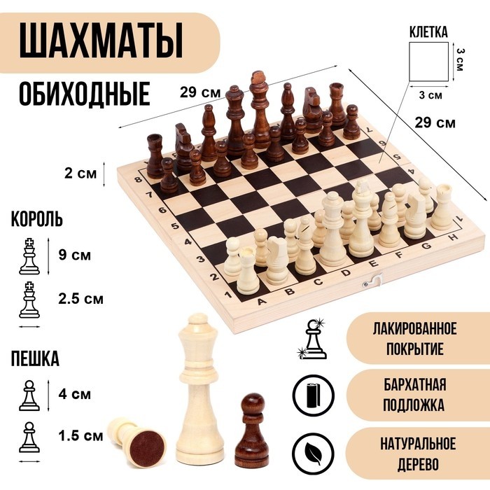 Шахматы деревянные «Классика», доска и фигуры 29×29 см