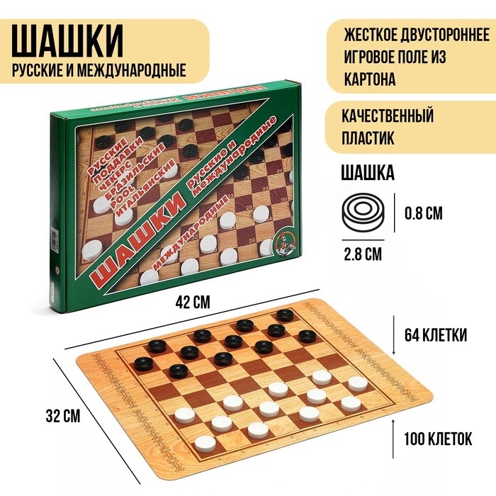 Шашки, настольная игра «Русские и международные», поле 42×32 см