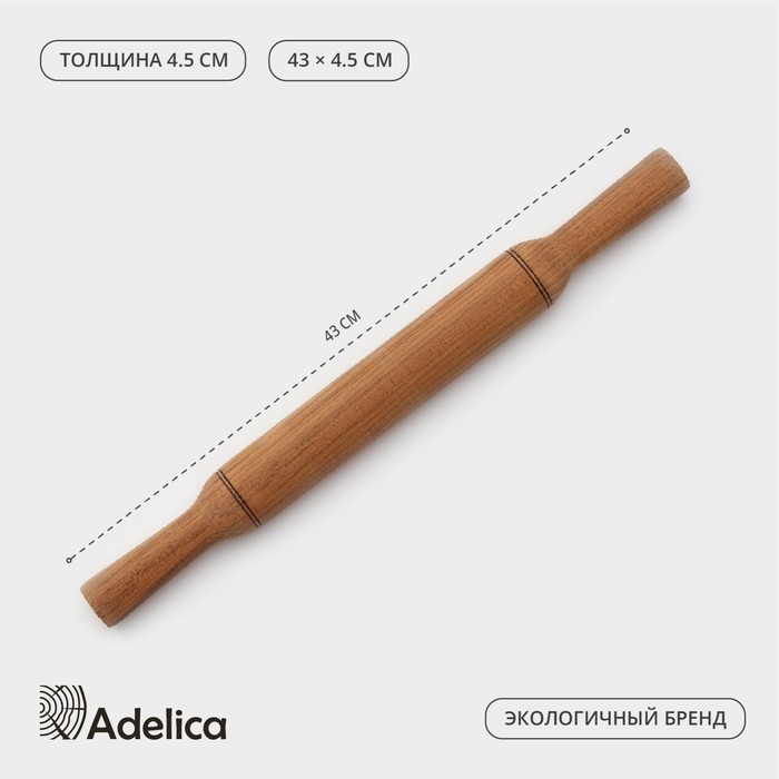 Скалка деревянная с ручками Adelica «Премиум», 43×4,5 см, бук