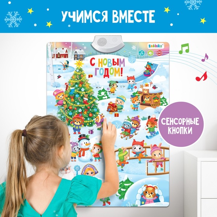 Электронный плакат «Новогодний», звук