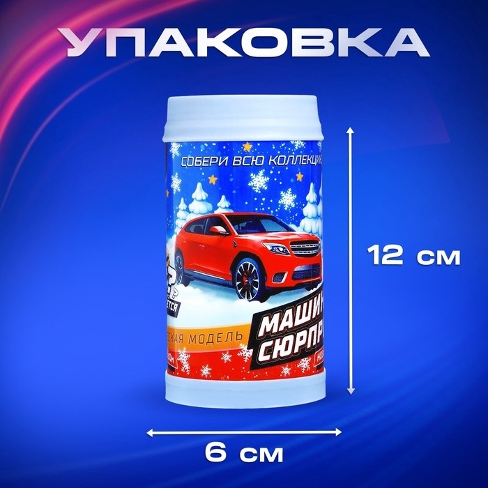 Машинка-сюрприз, игрушка в банке, металлическая, масштаб 1:64, МИКС