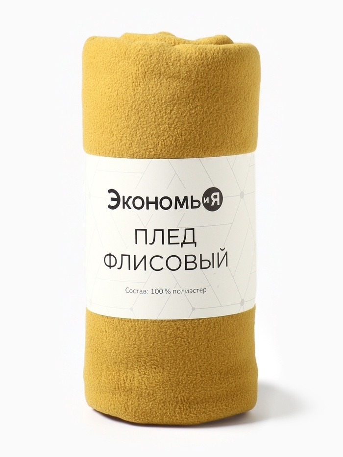 Плед "Экономь и Я" Олива 150*130 см, пл.150 г/м2, 100% п/э