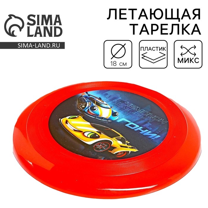 Фрисби, летающая тарелка «Чемпион», цвета МИКС (Цена за 2 шт.)