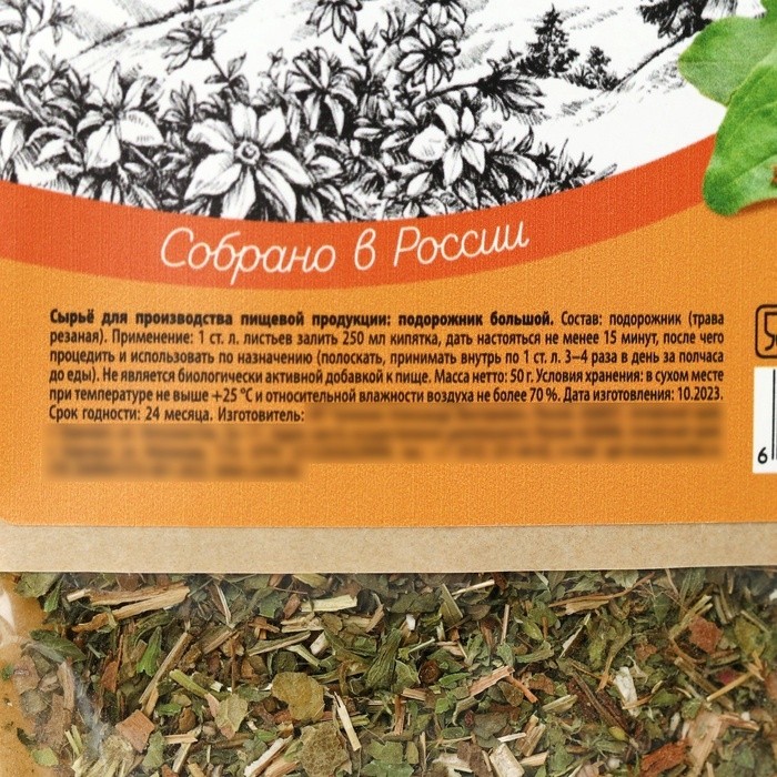 Травяной сбор «Подорожник», 50 г.