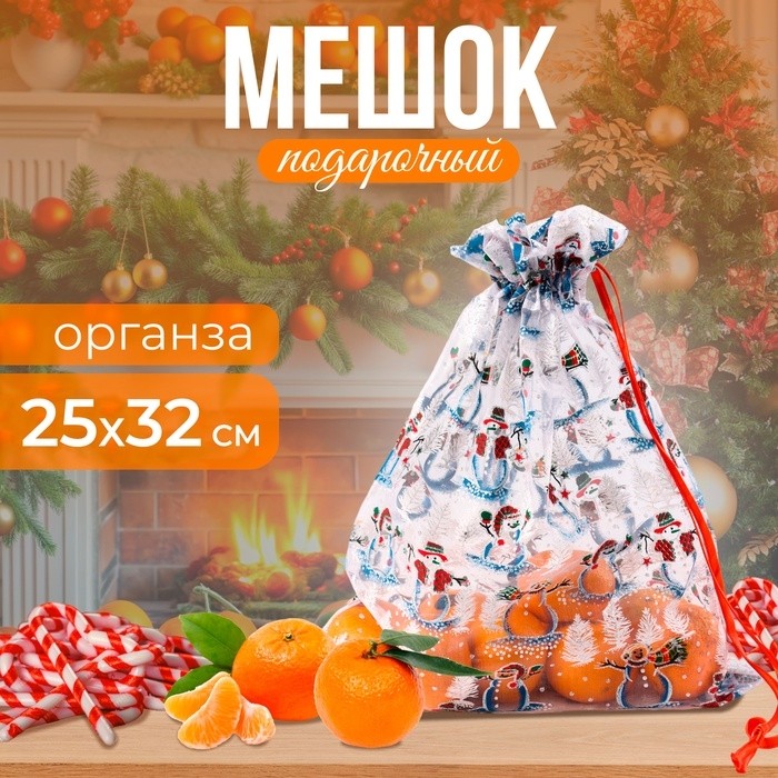 Новогодний мешок «Снеговики с ёлками», р. 25 × 32 см, органза