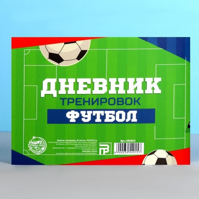 Дневник тренировок «Футбол», 48 листов, 15,3 х 12,4 см (Цена за 4 шт.)