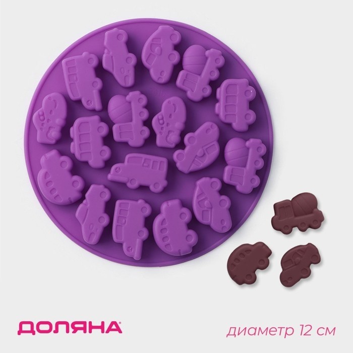 Форма для мармелада Доляна «Машинки», силикон, d=12 см, 17 ячеек, фиолетовая