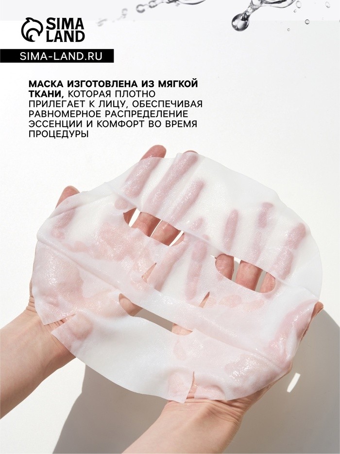 Маска тканевая увлажняющая для лица с кристаллами арктических льдов, набор 10 шт