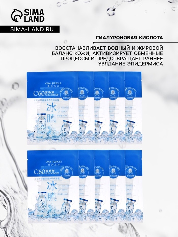 Маска тканевая увлажняющая для лица с кристаллами арктических льдов, набор 10 шт