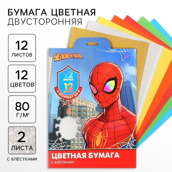 Цветная бумага с блестками, А4, 12 листов, 12 цветов, немелованная, двусторонняя, в папке, 80 г/м², «Человек-паук»