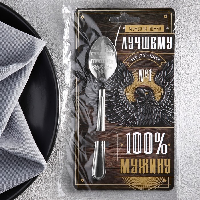 Ложка чайная с гравировкой «100% мужику», 3×14 см (Цена за 2 шт.)