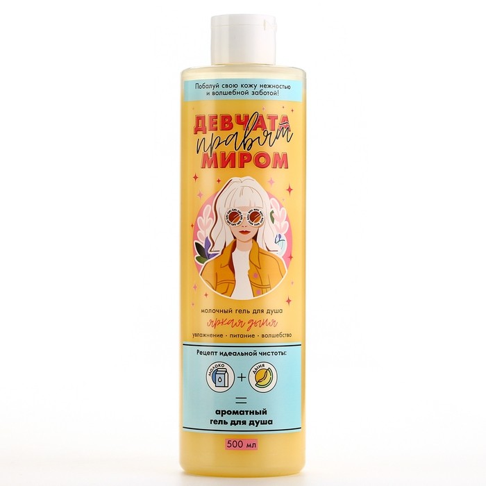 Гель для душа «Девчата правят миром», 500 мл, аромат дыни, Beauty Fox