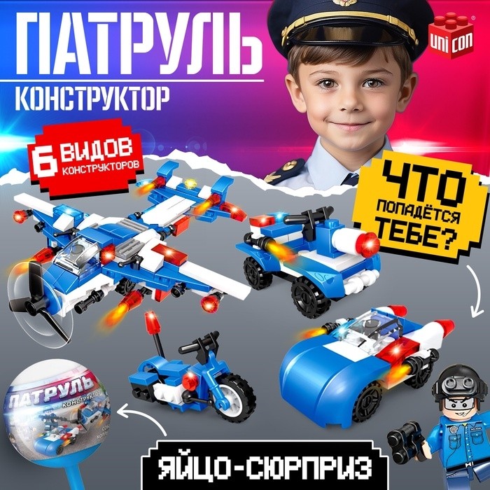 Конструктор «Патруль», чупа-чупс сюрприз, МИКС