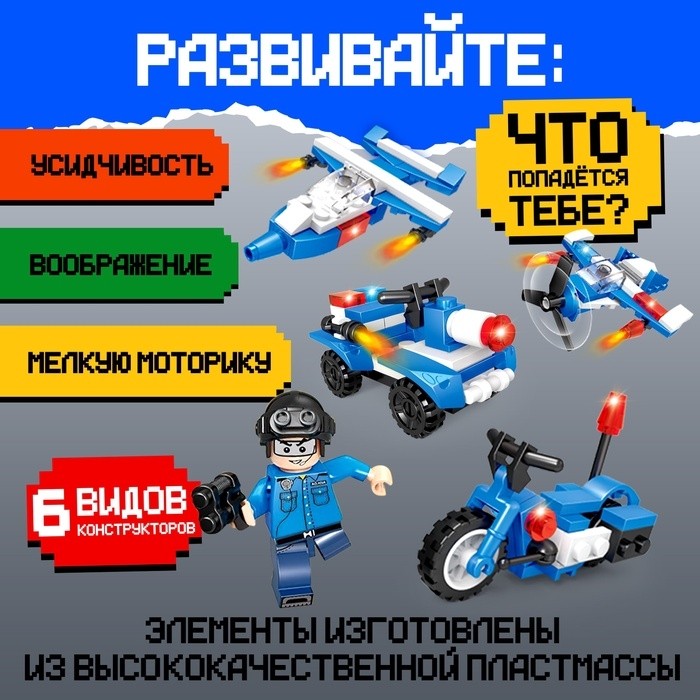 Конструктор «Патруль», чупа-чупс сюрприз, МИКС