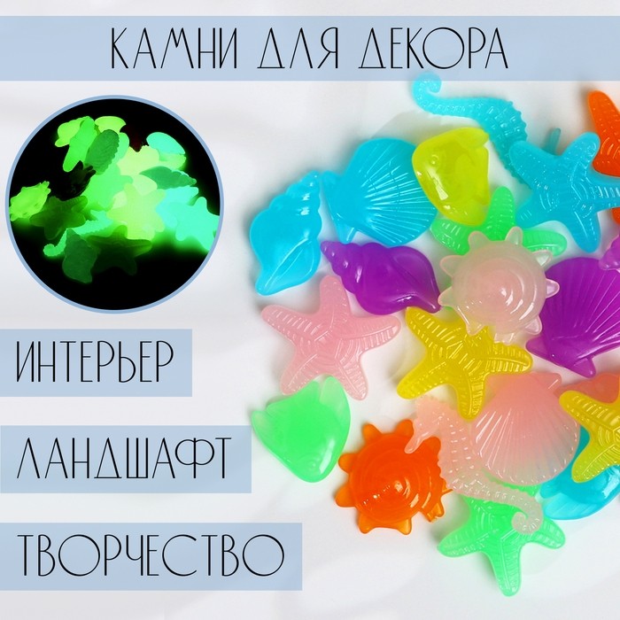 Светящийся декор "Подводный мир" микс, 100гр / фракция 2-3см (Цена за 2 шт.)