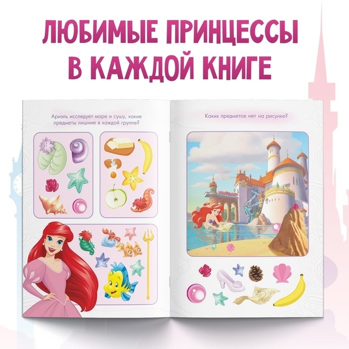 Набор обучающих книг «Учимся с Принцессами», 6 книг по 20 стр., А5, Принцессы
